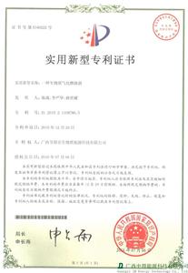 中得能源專利證書 中得能源專利證書