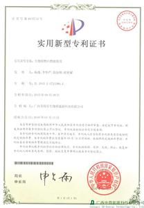 中得能源專利證書 中得能源專利證書