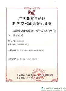 中得能源專利證書 中得能源專利證書