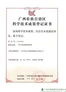 中得能源專利證書 中得能源專利證書
