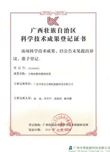 中得能源專利證書 中得能源專利證書